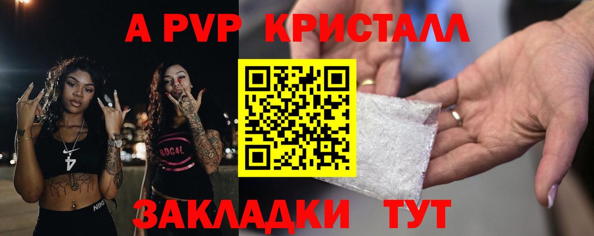 A-PVP кристаллы Бугуруслан