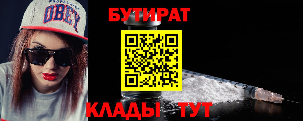Бутират Butirat  Вход с VPN  Бугуруслан 