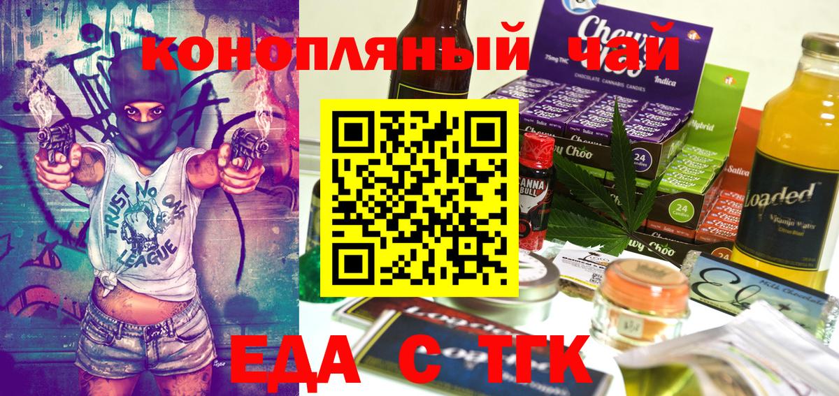 Бугуруслан  Еда ТГК конопля  Вход с VPN 