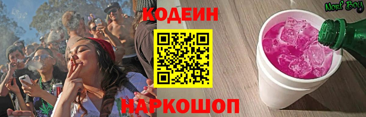 Кодеин Purple Drank  Вход с VPN  Бугуруслан  Кодеиновый сироп Lean Purple Drank 