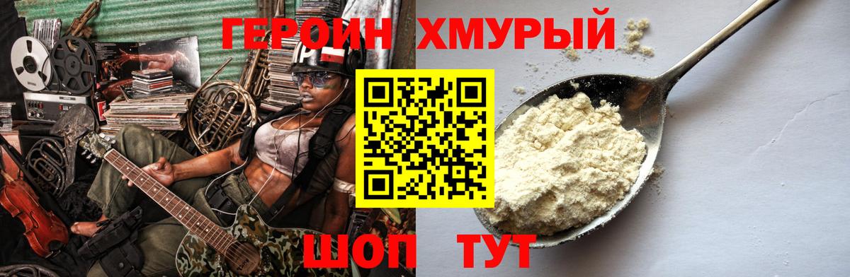 Героин VHQ Бугуруслан